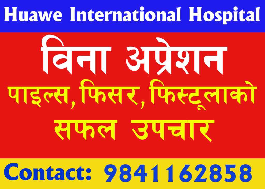 huwae international hospital
